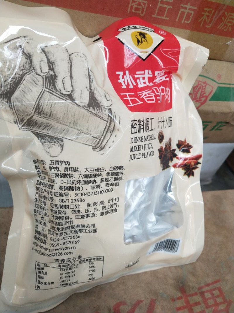 孙武宴驴肉6量