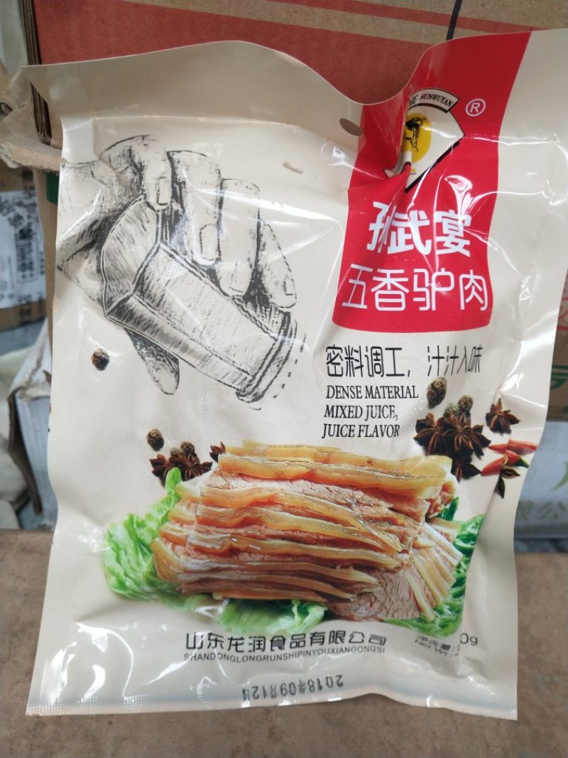 孙武宴驴肉6量
