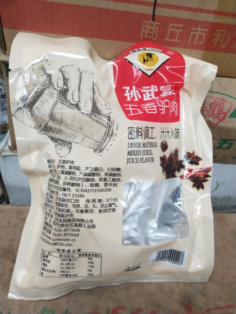 孙武宴驴肉6量
