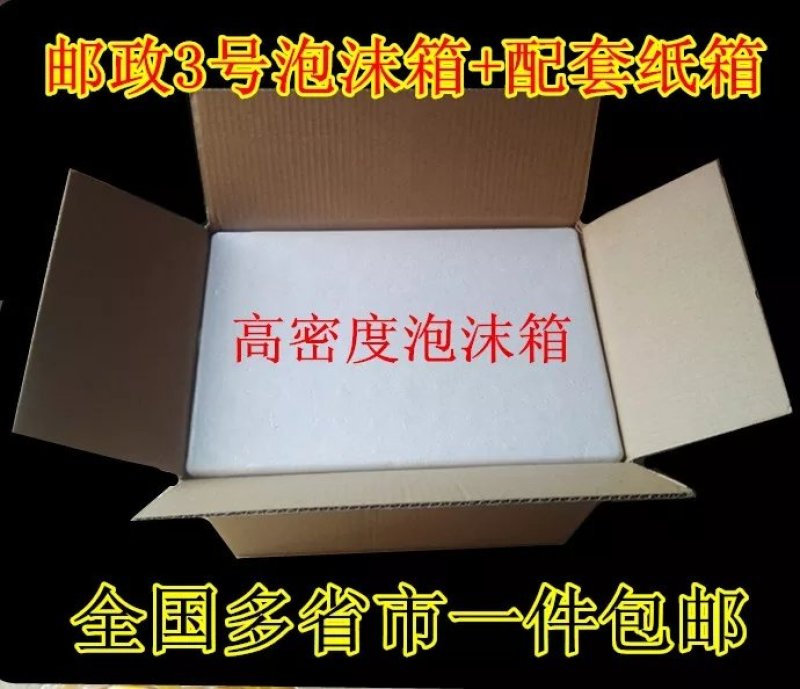加厚环保海鲜水果蔬菜保鲜泡沫箱配纸盒一件包邮
