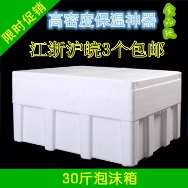 加厚环保海鲜水果蔬菜保鲜泡沫箱配纸盒一件包邮