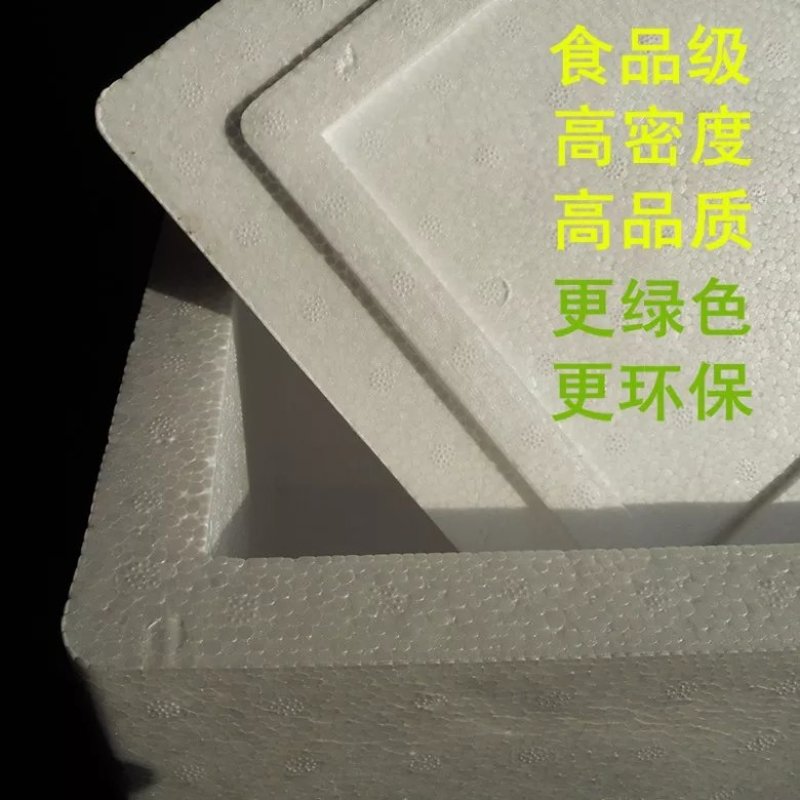 加厚环保海鲜水果蔬菜保鲜泡沫箱配纸盒一件包邮