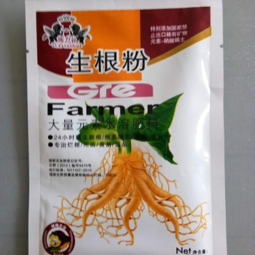 生根粉