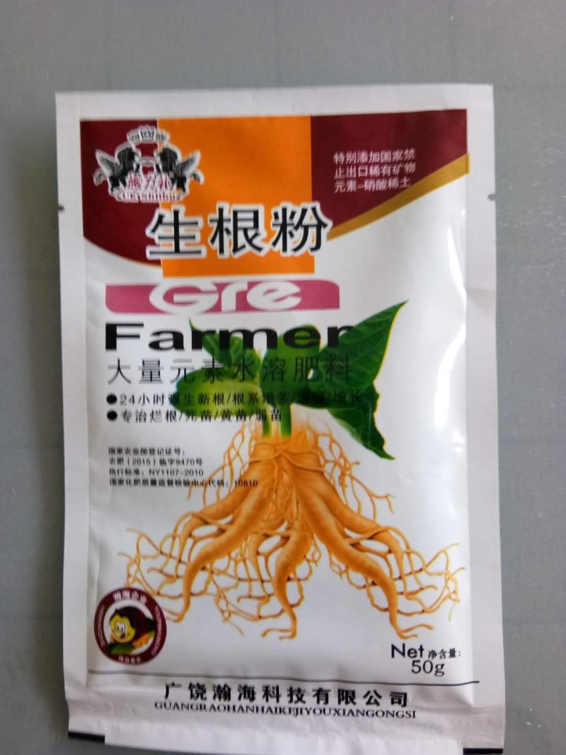 生根粉
