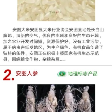 长白山第一县大米