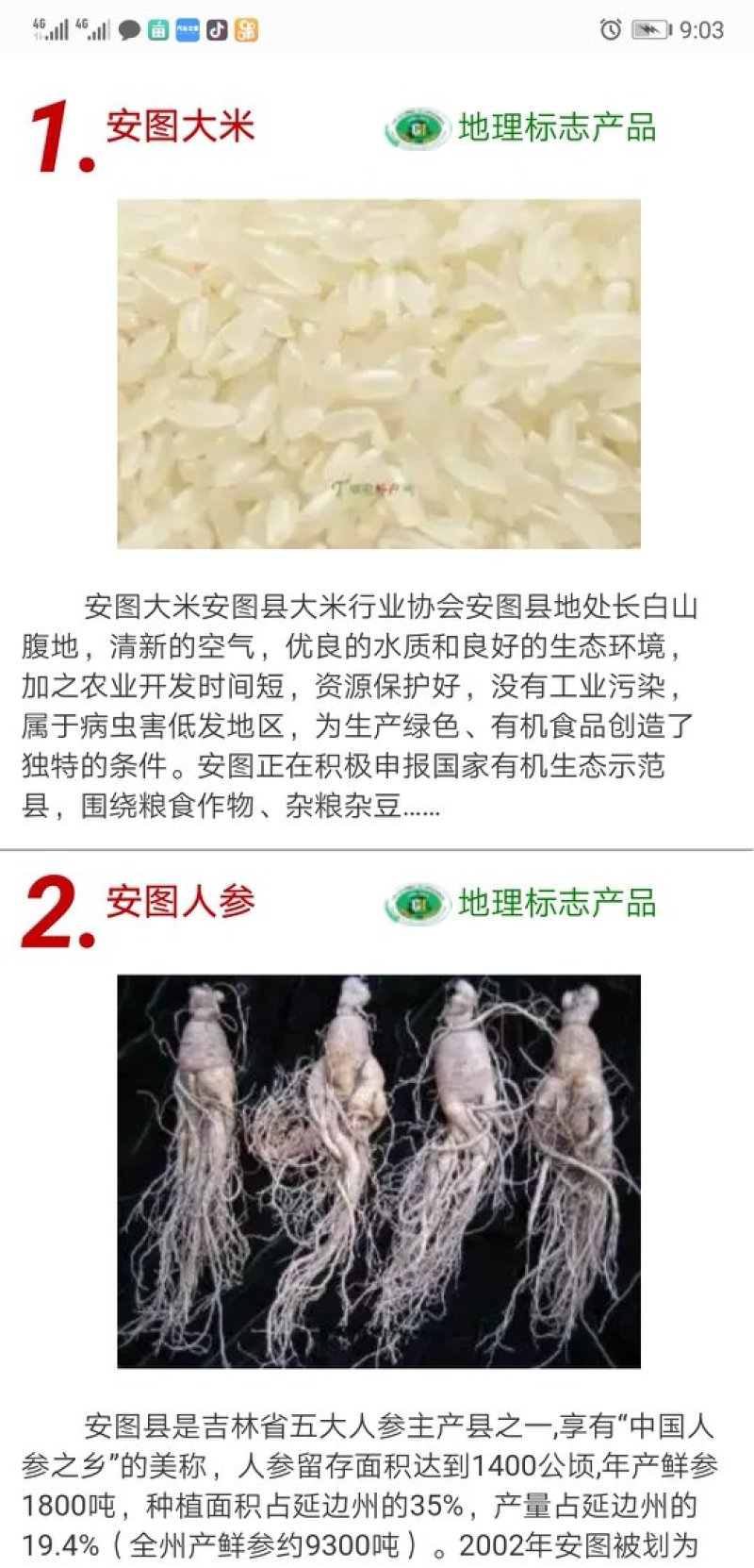 长白山第一县大米