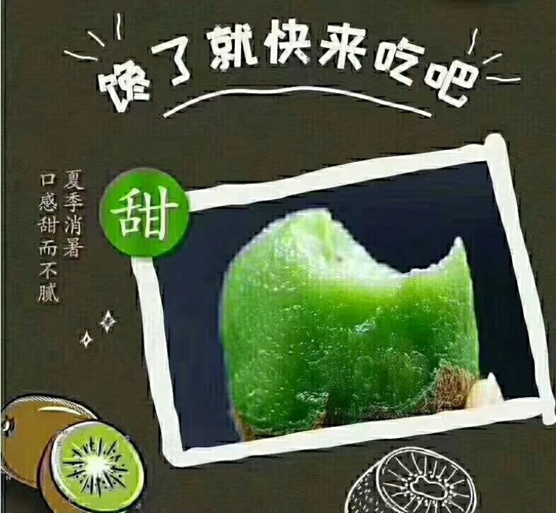 猕猴桃