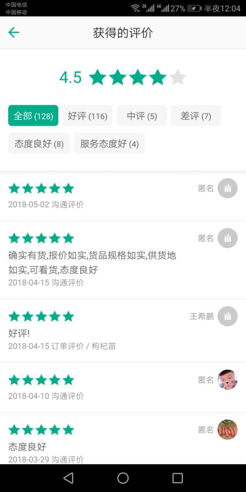 中药材红枸杞苗产地直销全国包邮支持线上交易