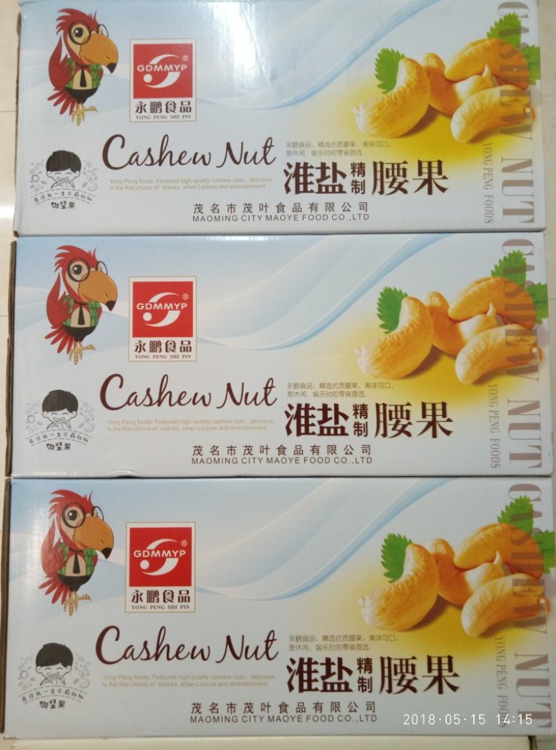 永鹏320淮盐精制腰果480/袋20袋/箱