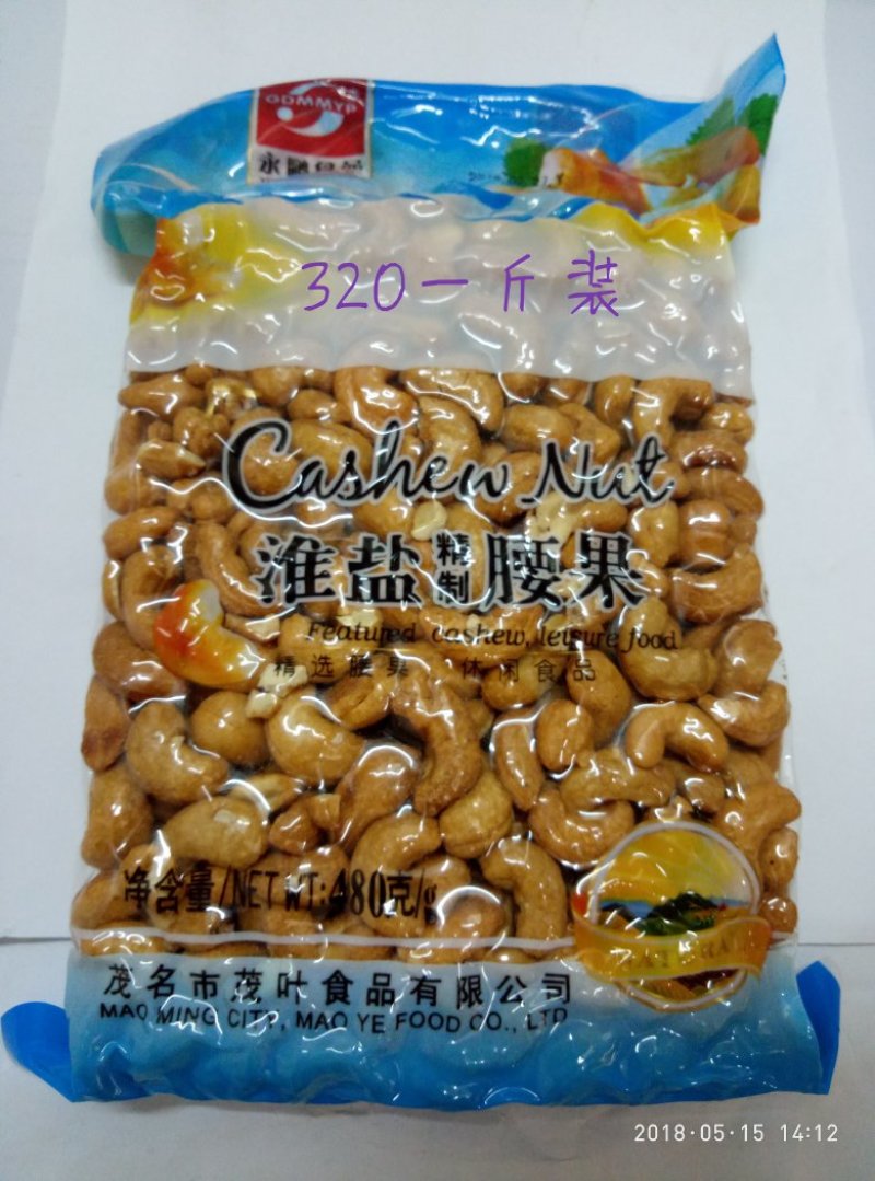 永鹏320淮盐精制腰果480/袋20袋/箱