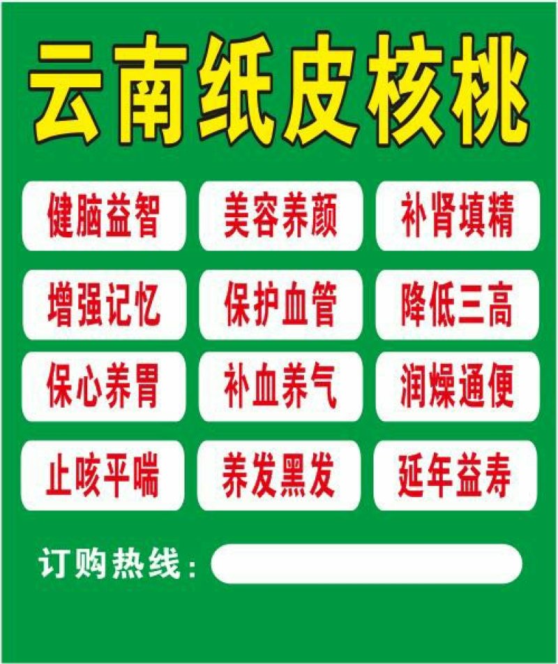 野生核桃
