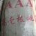 野生核桃