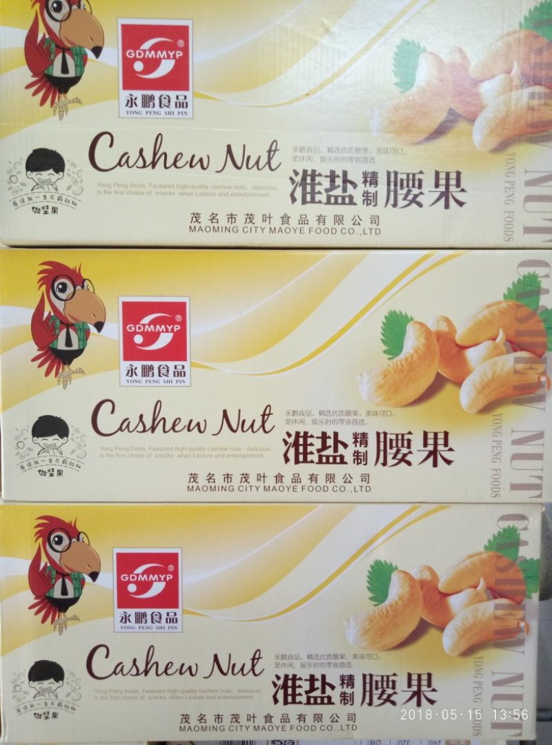 永鹏AB淮盐腰果净含量480g/袋20袋/箱