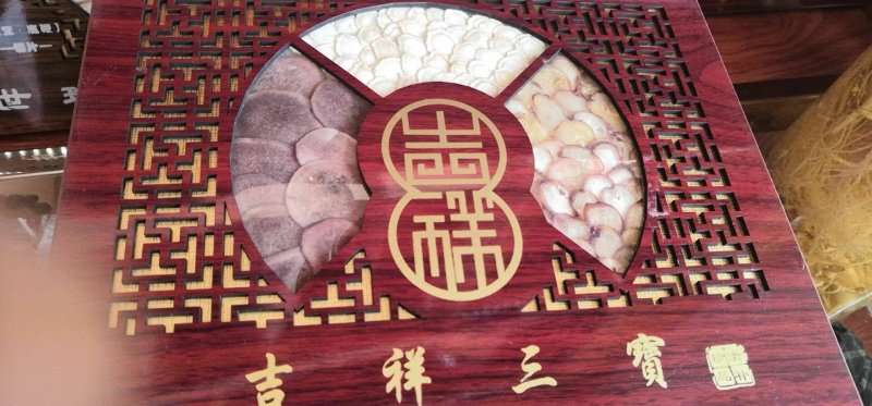 三宝盒