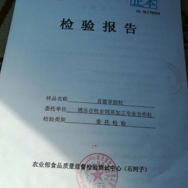 苜蓿颗粒，