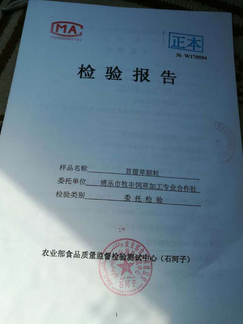 苜蓿颗粒，