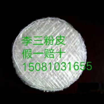 馆陶县李三手工纯绿茶粉皮，假一赔十