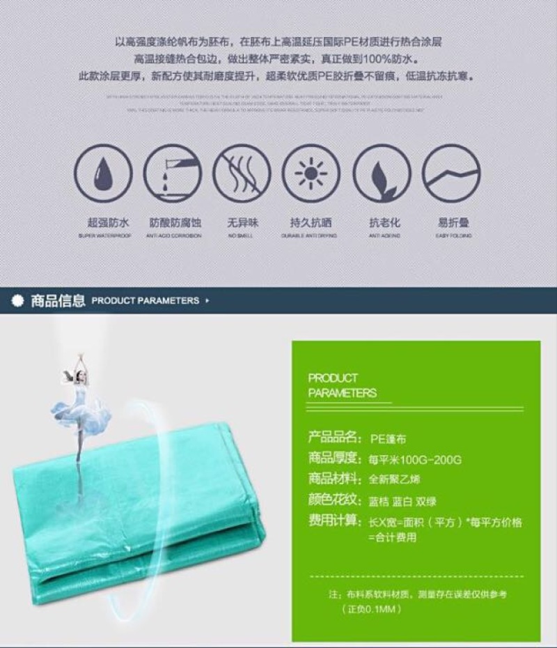防雨布