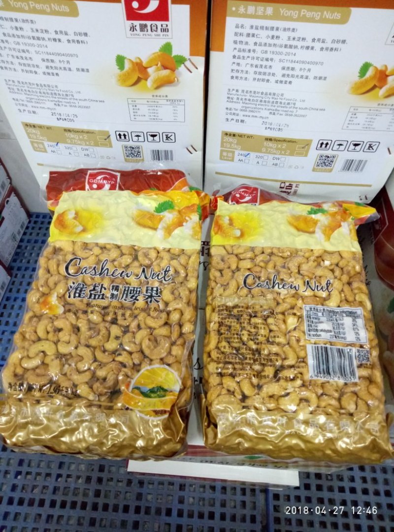 永鹏KA淮盐精制腰果1.95kg/袋5/袋一箱