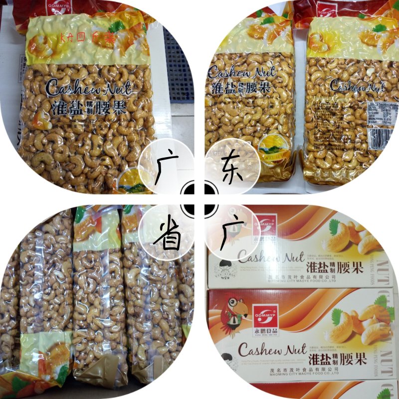 永鹏KA淮盐精制腰果1.95kg/袋5/袋一箱