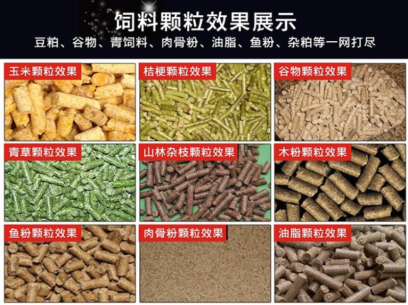 饲料颗粒机小型220v家用大型三相养殖场饲料造粒机猪牛羊