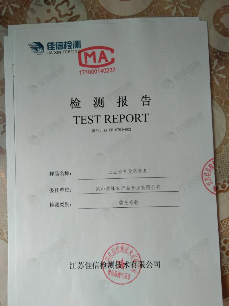 甘肃特产土豆公社，纯手工无矾土豆粉条