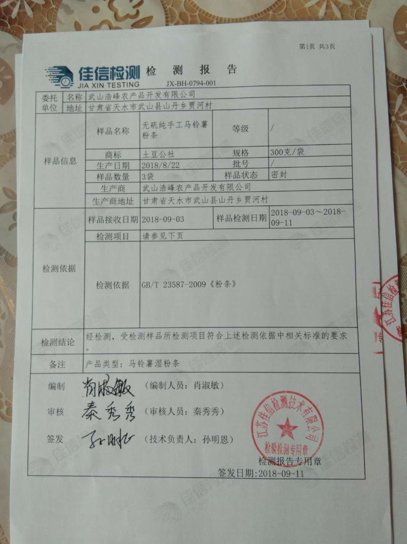 甘肃特产土豆公社，纯手工无矾土豆粉条