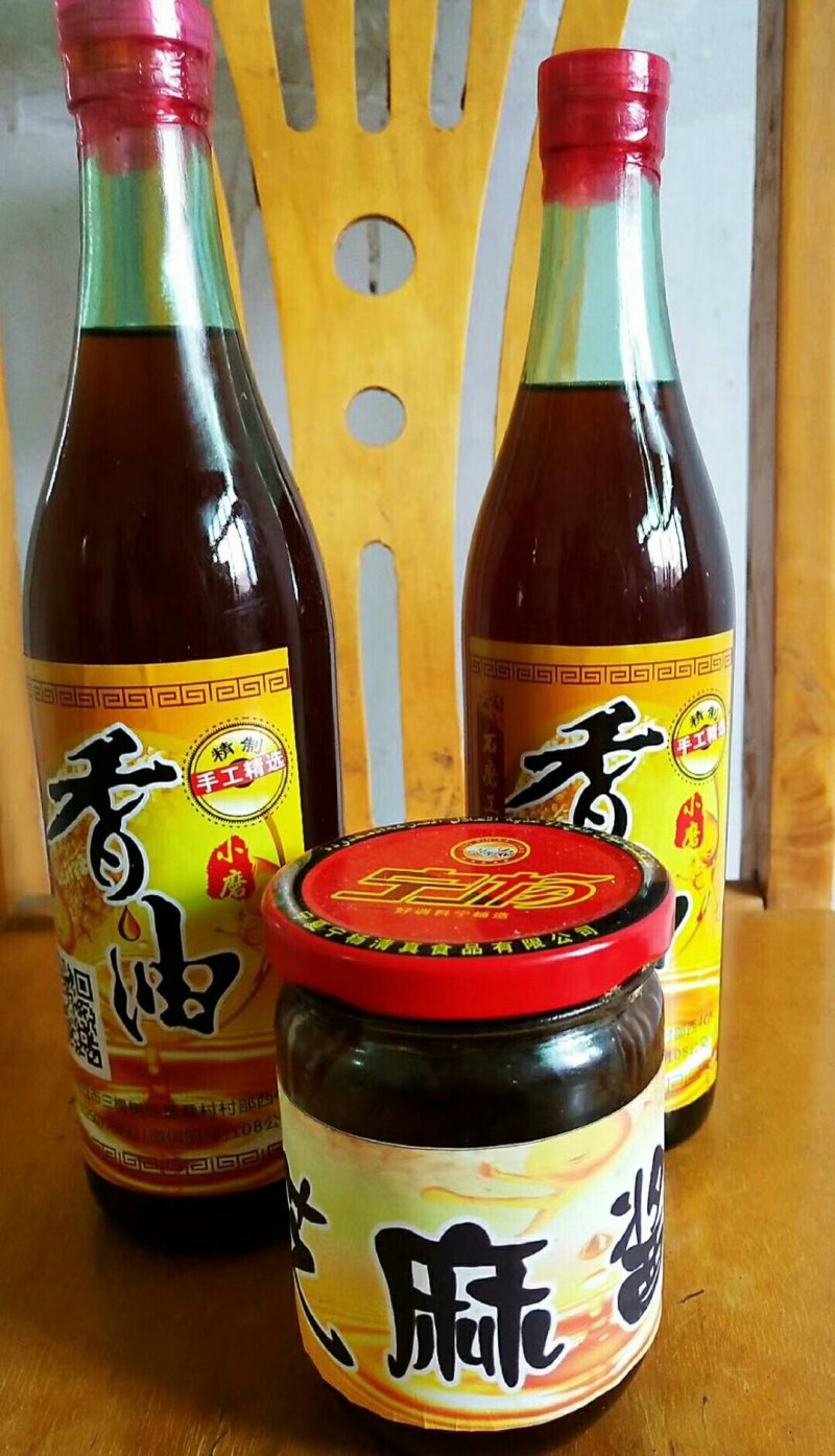 麻油