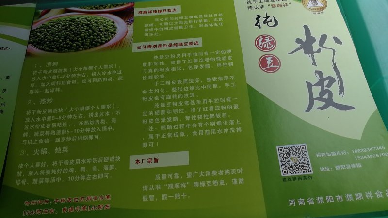 濮顺祥纯绿豆粉皮，迎中秋，大促销