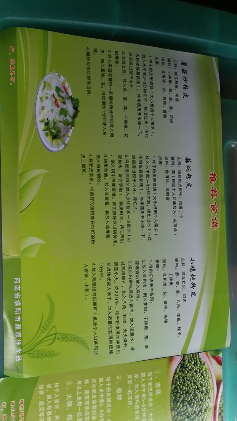 濮顺祥纯绿豆粉皮，迎中秋，大促销