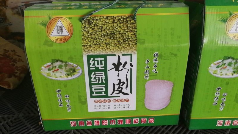 濮顺祥纯绿豆粉皮，迎中秋，大促销