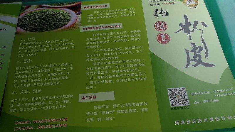 濮顺祥纯绿豆粉皮，迎中秋，大促销
