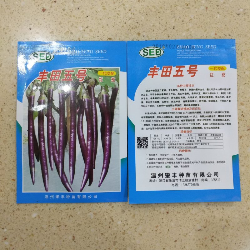 丰田5号，丰田二号茄子种子
