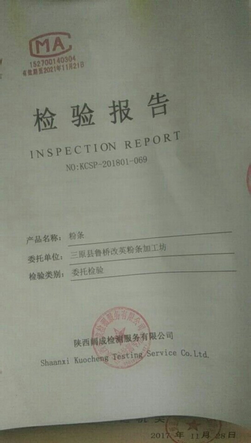 手工红薯粉条