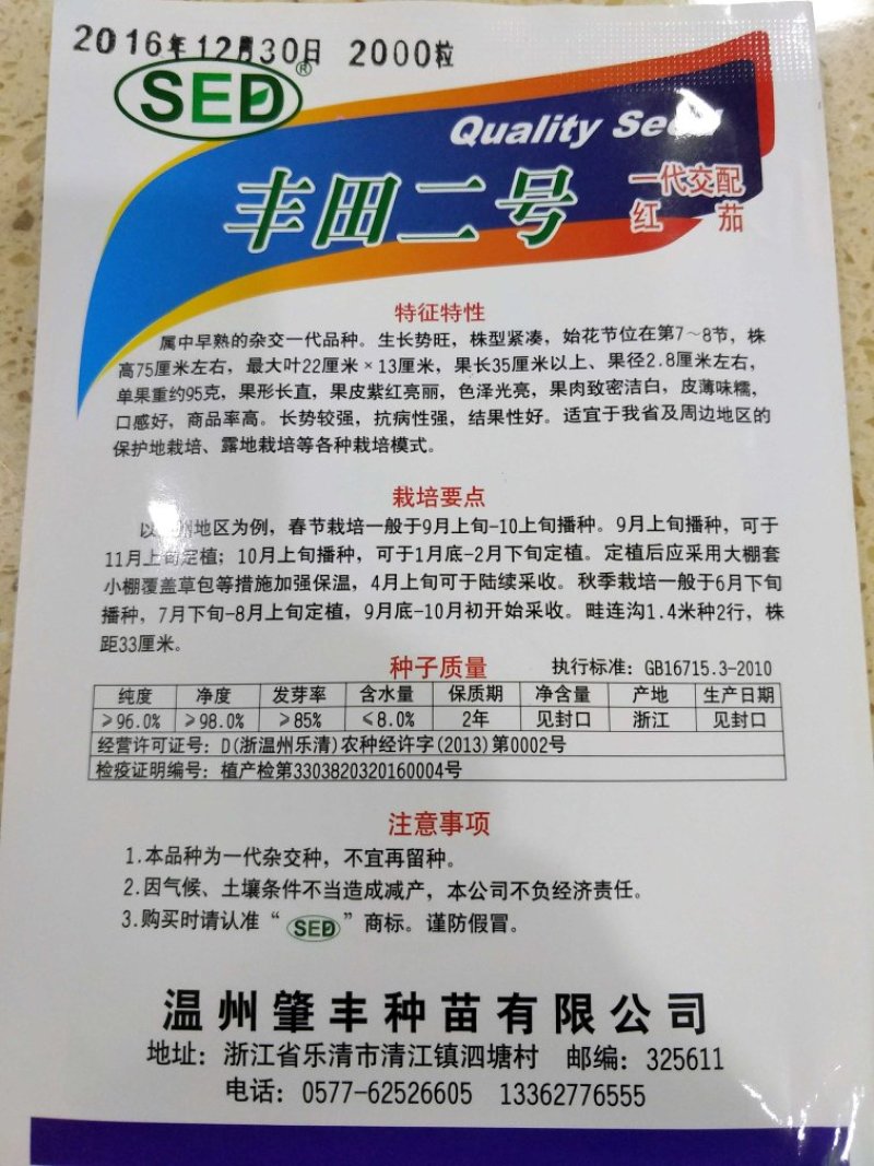 丰田5号，丰田二号茄子种子