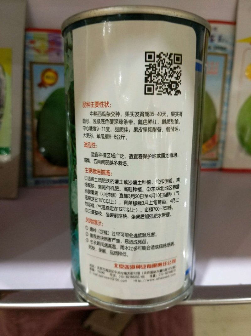 西瓜种子