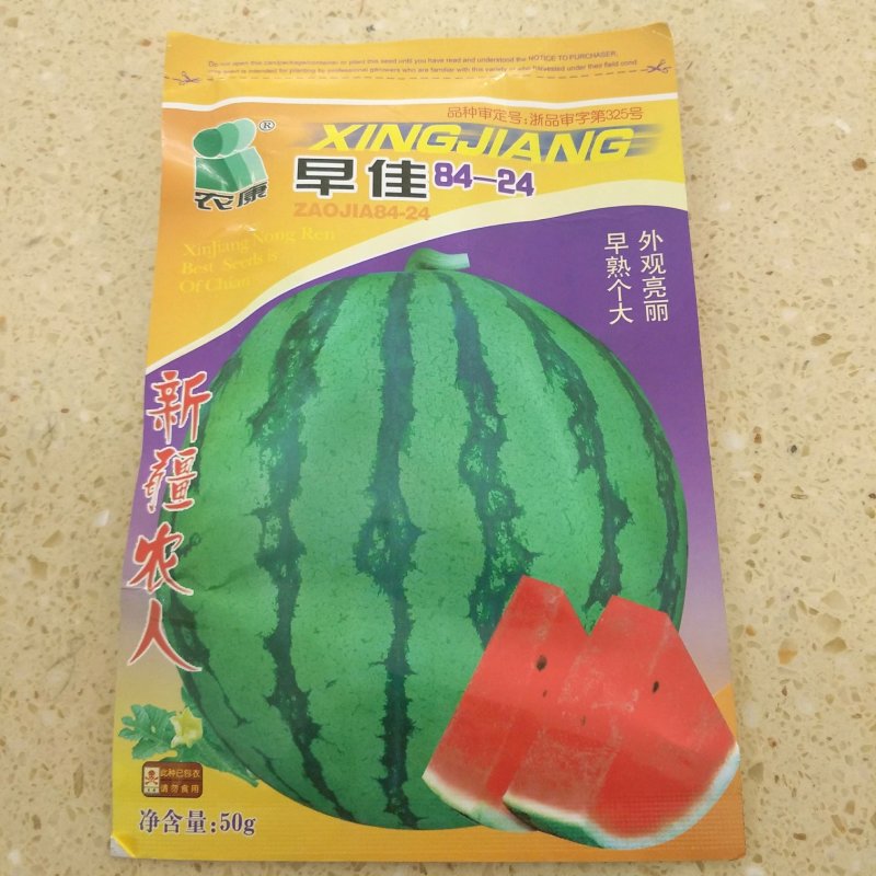 西瓜种子
