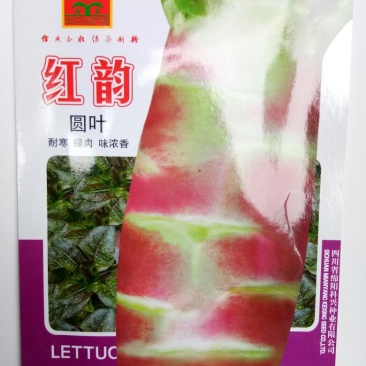 红圆叶莴笋种子（科兴红韵）