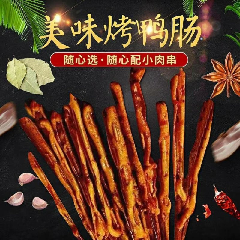 干净，新鲜，美味鸭（诚招代理商）