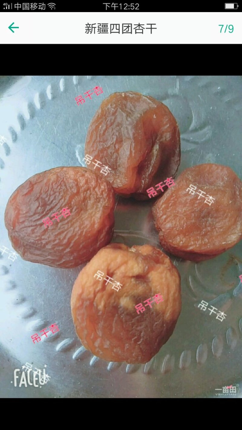 杏干