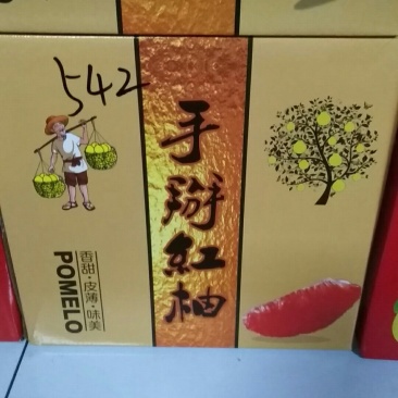 琯溪蜜柚柚送礼佳品一件代发