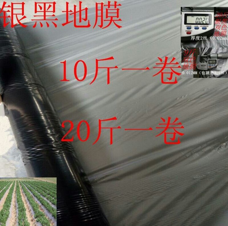 地膜银黑地膜10斤20斤除草效果没得说质