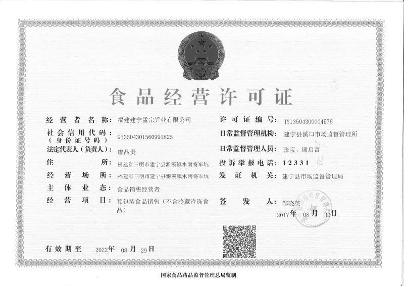 孟宗有机压榨笋235g10包/箱