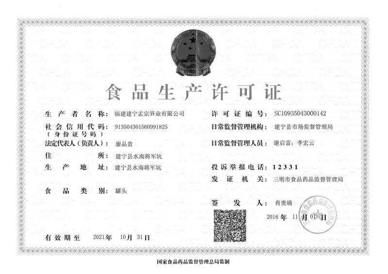 孟宗有机压榨笋235g10包/箱
