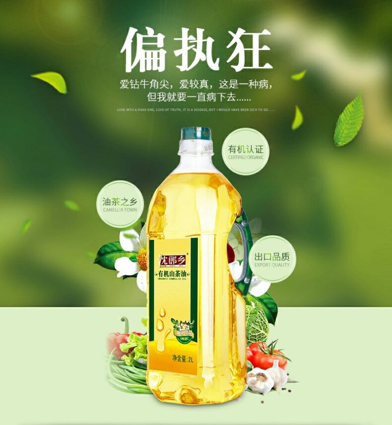 沈郎乡有机山茶油2升瓶装
