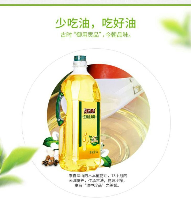 沈郎乡有机山茶油2升瓶装