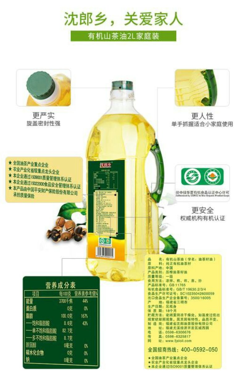 沈郎乡有机山茶油2升瓶装
