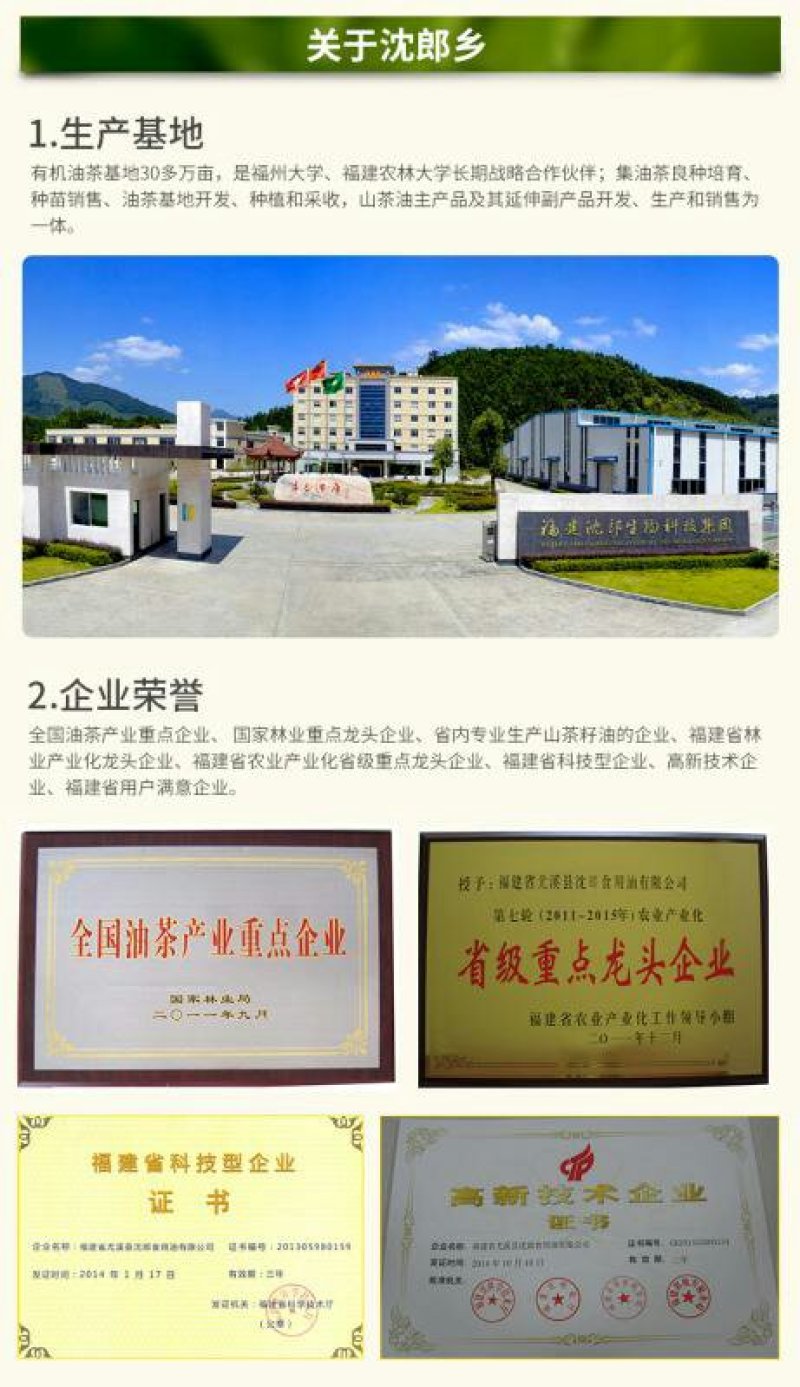 沈郎乡有机山茶油2升瓶装