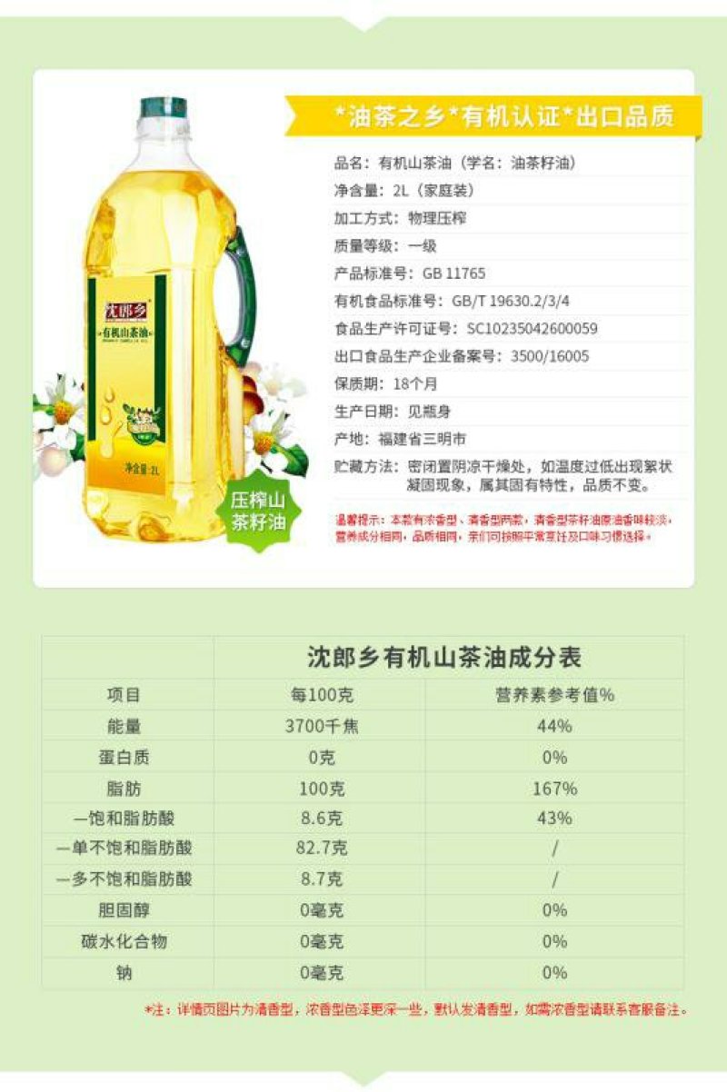 沈郎乡有机山茶油2升瓶装