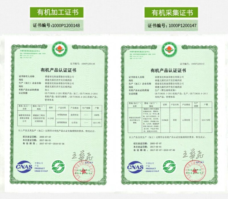 沈郎乡有机山茶油2升瓶装